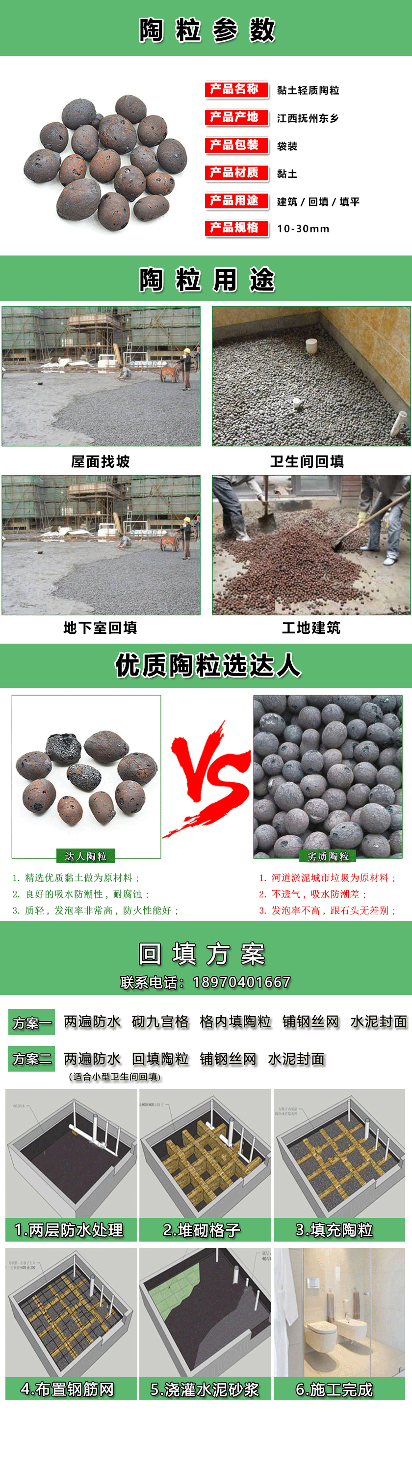 武寧縣陶粒廠家 武寧縣陶粒批發(fā) 武寧縣陶?；靥钚l(wèi)生間要多少錢(qián)